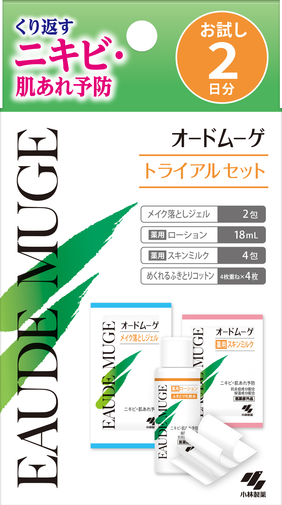 オードムーゲ トライアルセット オードムーゲ