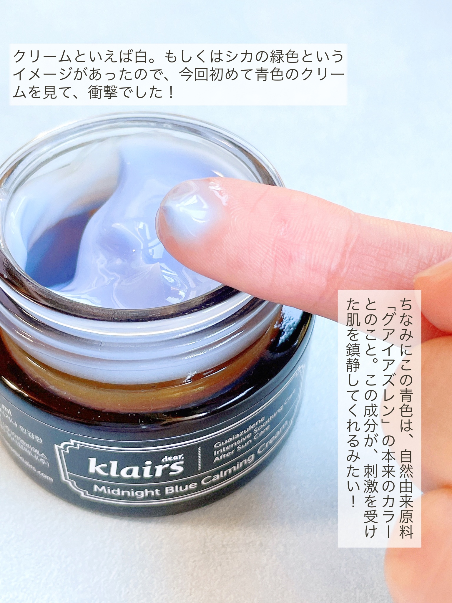 ミッドナイトブルーカーミングクリーム/Klairs/フェイスクリームを使ったクチコミ（3枚目）