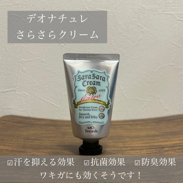 デオナチュレ 薬用さらさらクリームのクチコミ「デオナチュレ　薬用さらさらクリーム



「デオナチュレ」様から商品提供いただきました。


.....」（2枚目）