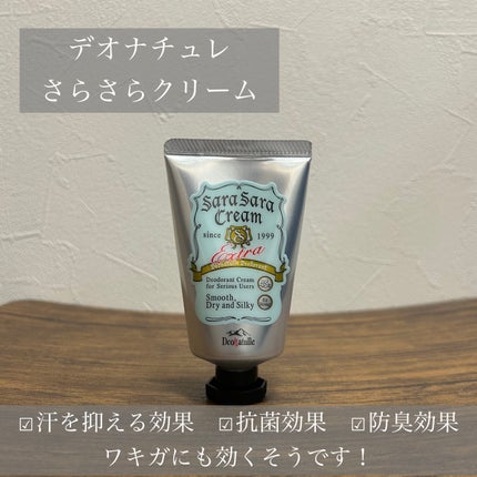 薬用さらさらクリーム/デオナチュレ/デオドラント・制汗剤を使ったクチコミ(2枚目)