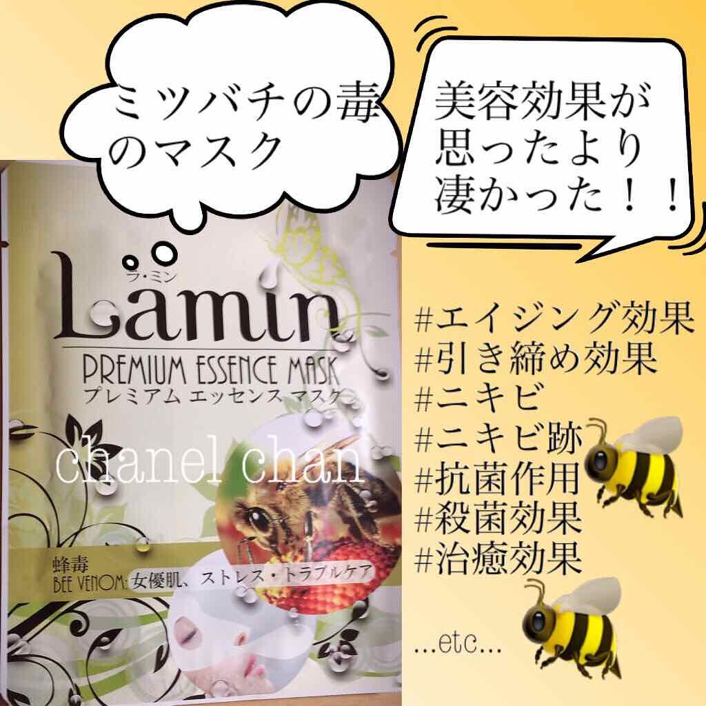 プレミアムエッセンスマスク/ラ・ミン/シートマスク・パックを使ったクチコミ（1枚目）