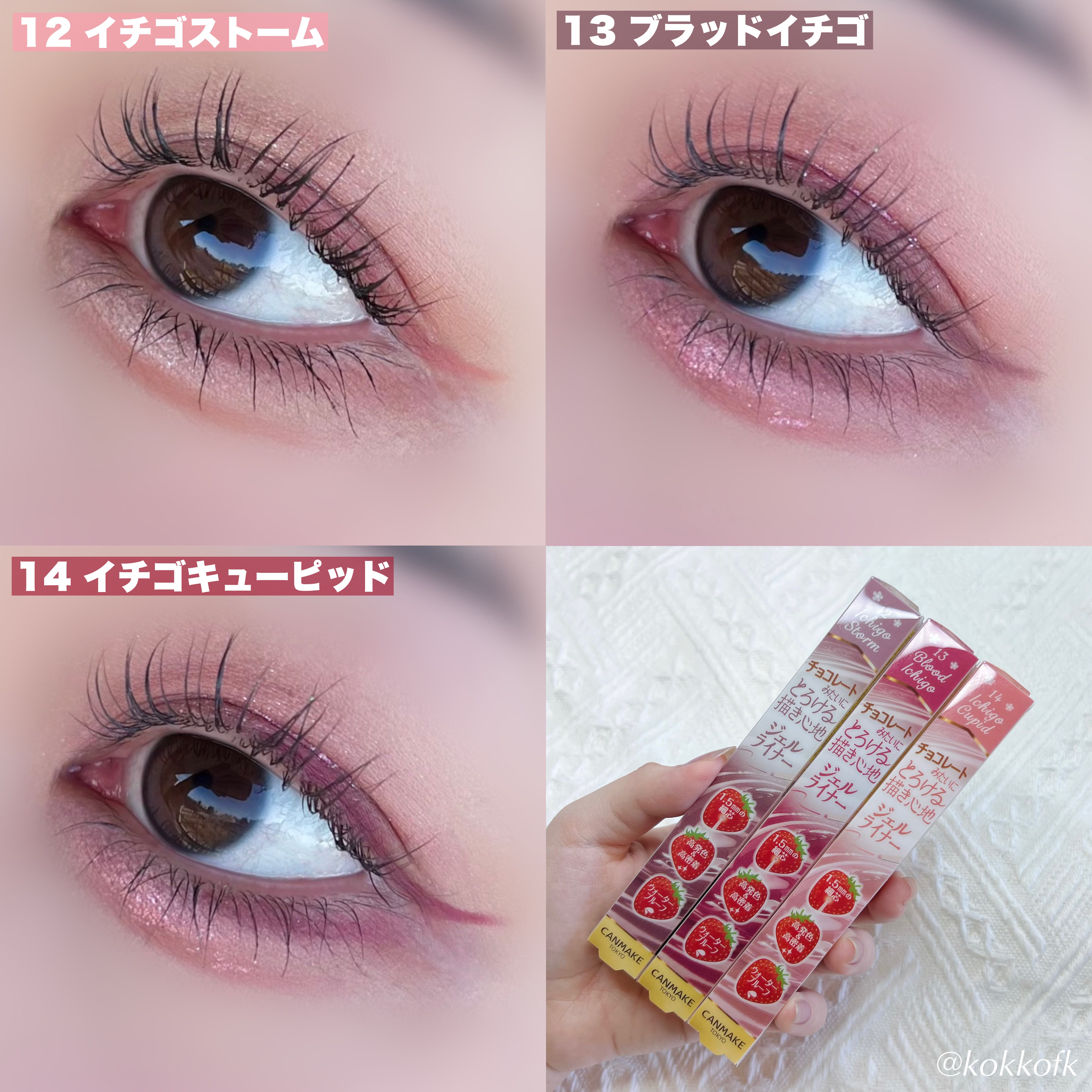 新色レビュー】クリーミータッチライナー｜キャンメイクを全色