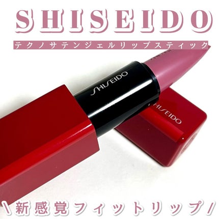 テクノサテン ジェル リップスティック/SHISEIDOザ・メーキャップ/口紅を使ったクチコミ(1枚目)