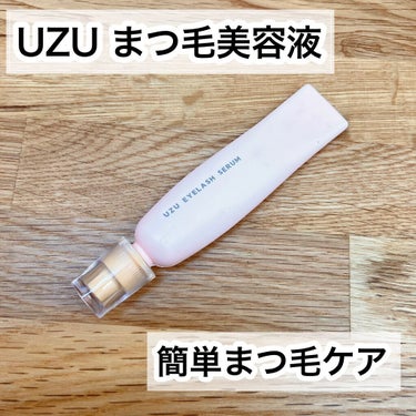 まつげ美容液（まつげ・目もと美容液）/UZU BY FLOWFUSHI/まつげ美容液を使ったクチコミ（1枚目）