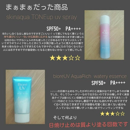 サンカットR パーフェクトUV ジェル/サンカット®/日焼け止めジェルを使ったクチコミ(2枚目)