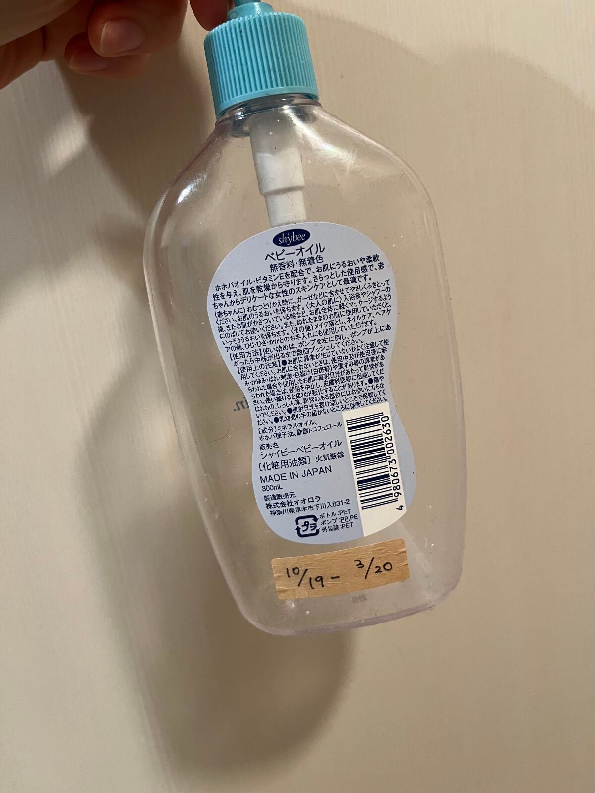 ベビーオイル/シャイビー/ボディオイルを使ったクチコミ(2枚目)