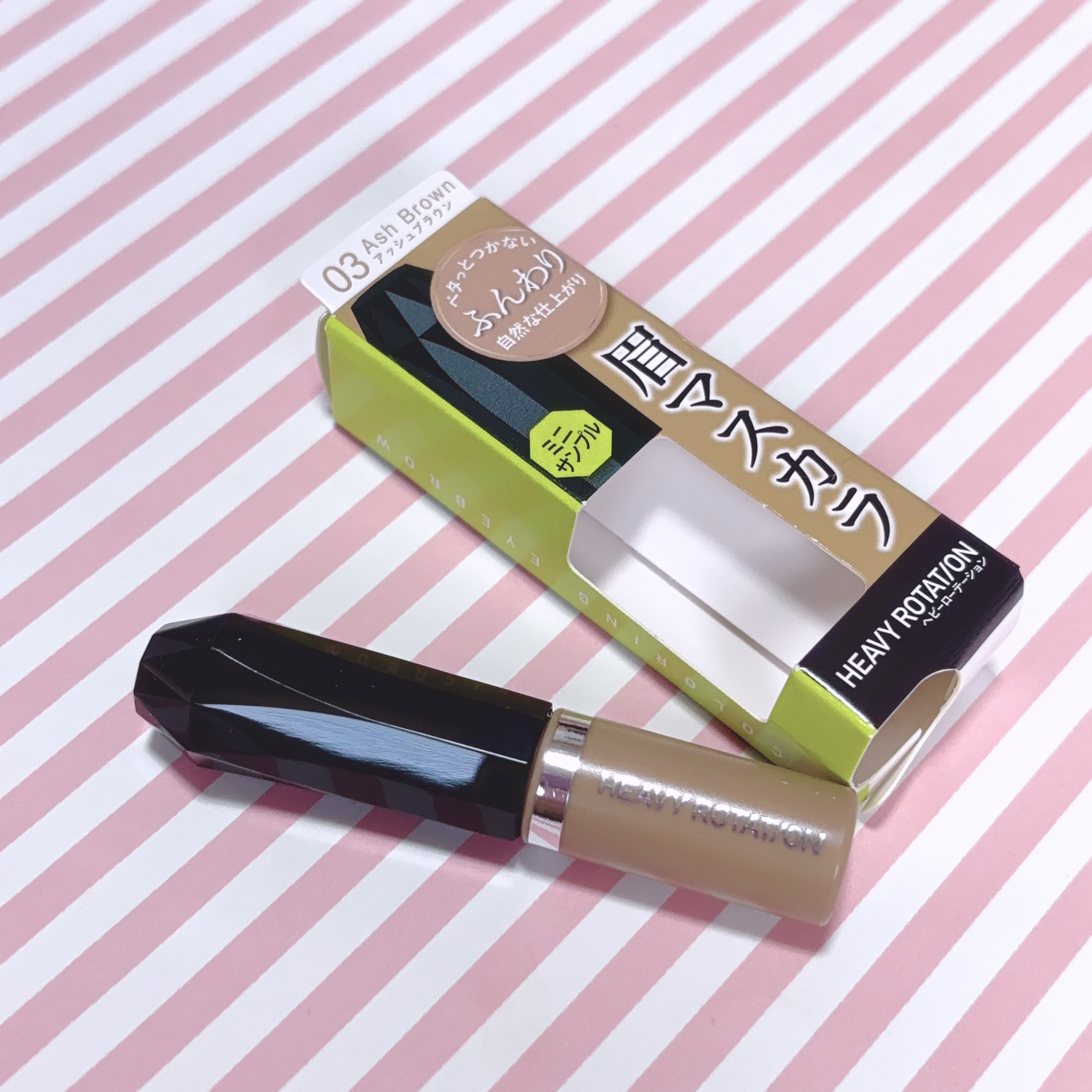 ヘビーローテーション カラーリングアイブロウEX 03 アッシュブラウン/ヘビーローテーション/眉マスカラを使ったクチコミ（1枚目）