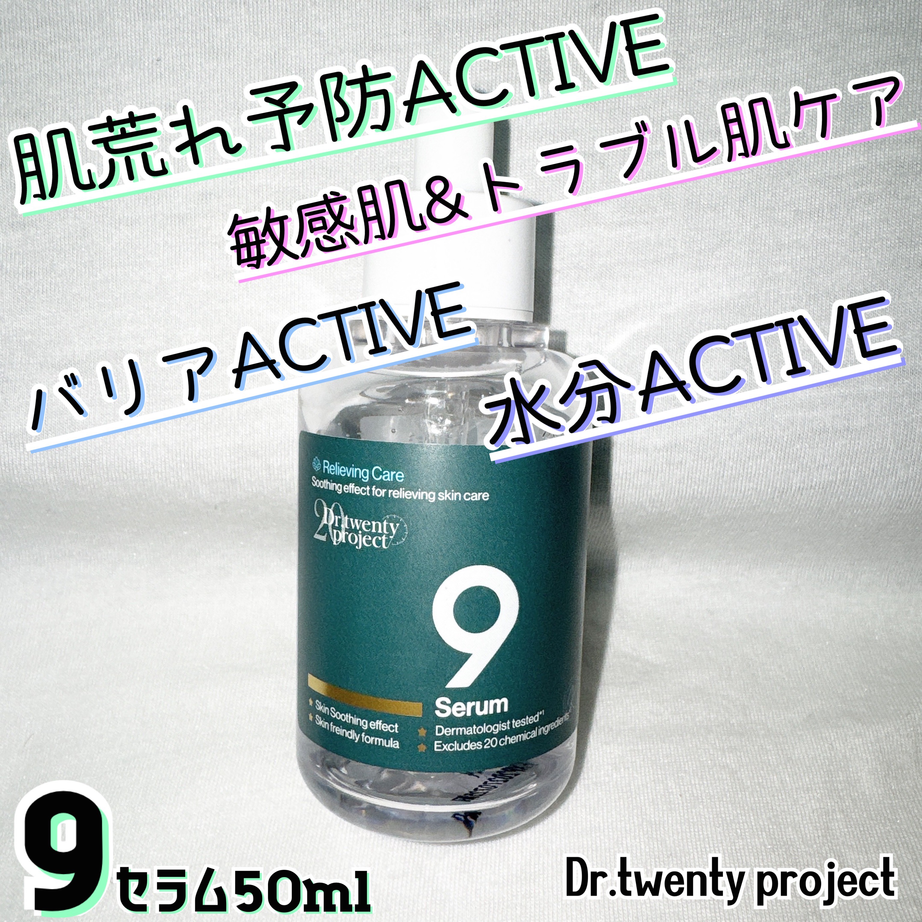 ナインセラム/Dr.Twenty Project/美容液を使ったクチコミ（2枚目）