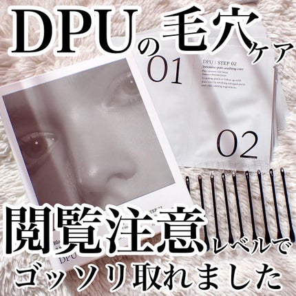 ブラックヘッドクリア2ステップノーズパッチ/DPU/シートマスク・パックを使ったクチコミ(1枚目)
