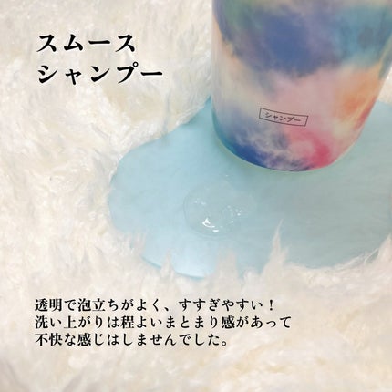 スムース シャンプー/トリートメント/+tmr/市販シャンプーを使ったクチコミ(3枚目)