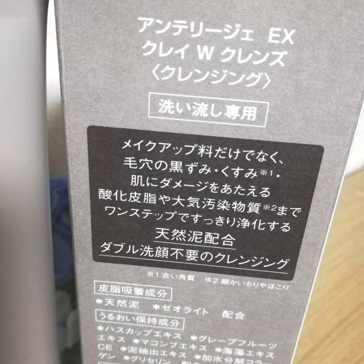 クレイ Ｗ クレンズ/アンテリージェEX/クレンジングクリームを使ったクチコミ（2枚目）