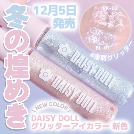 グリッター アイカラー/DAISY DOLL by MARY QUANT/リキッドアイシャドウを使ったクチコミ(1枚目)