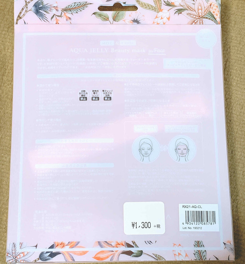 AQUA JELLY Beauty mask for Face/LADONNA/その他スキンケアを使ったクチコミ（2枚目）