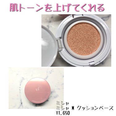 MISSHA M クッションベース（ピーチ）のクチコミ「 #今月のコスメ購入品 

MISSHAのM クッションベース ピーチです。

こちらもQoo.....」（1枚目）