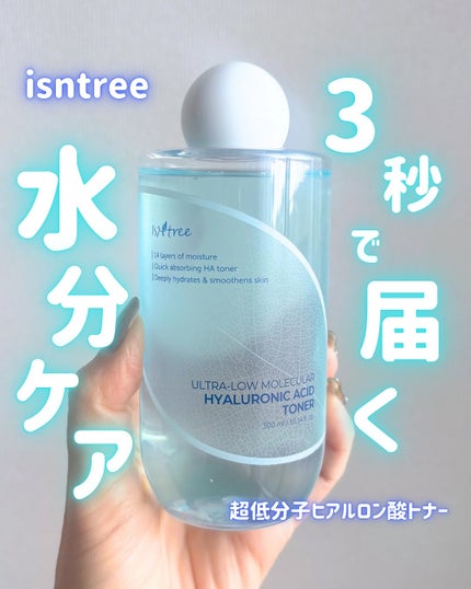 超低分子ヒアルロン酸トナー/Isntree/化粧水を使ったクチコミ(1枚目)