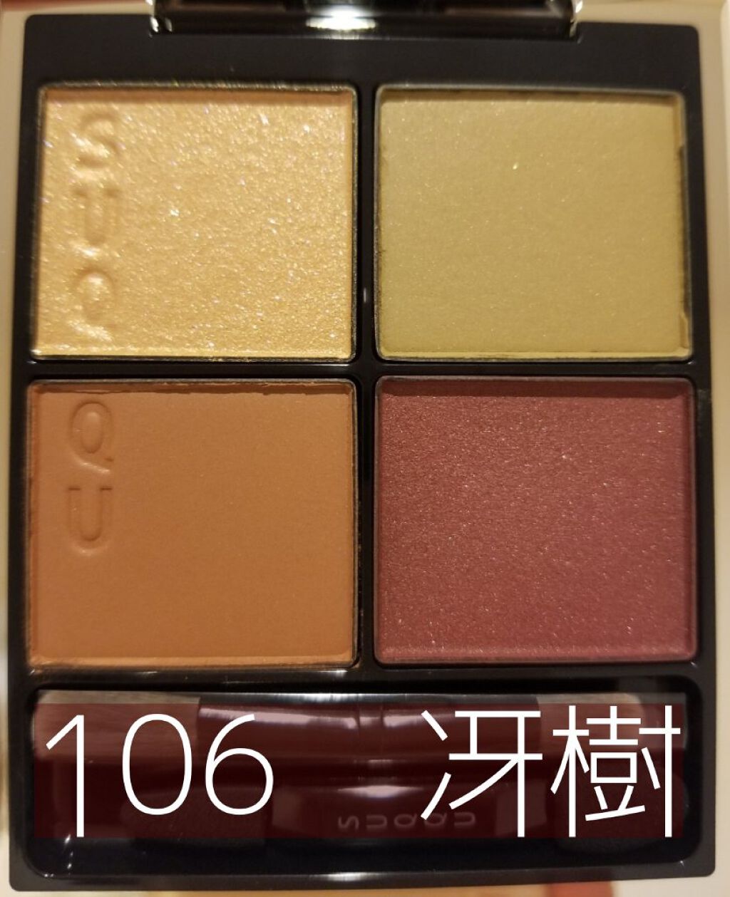 シグニチャー カラー アイズ/SUQQU/アイシャドウパレットを使ったクチコミ（2枚目）