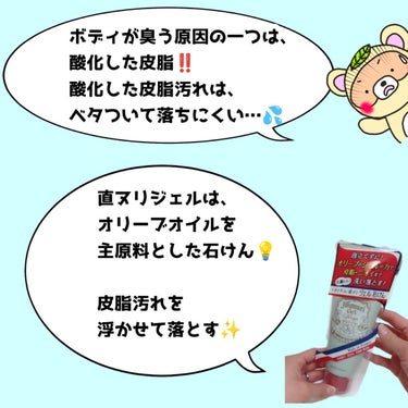 デオナチュレ 直ヌリジェル石けんのクチコミ「
えっ?!直ヌリ?!😳💡

泡立てずに直塗りで、

皮脂・ニオイまで、

スッキリ洗い流す😳✨.....」（2枚目）