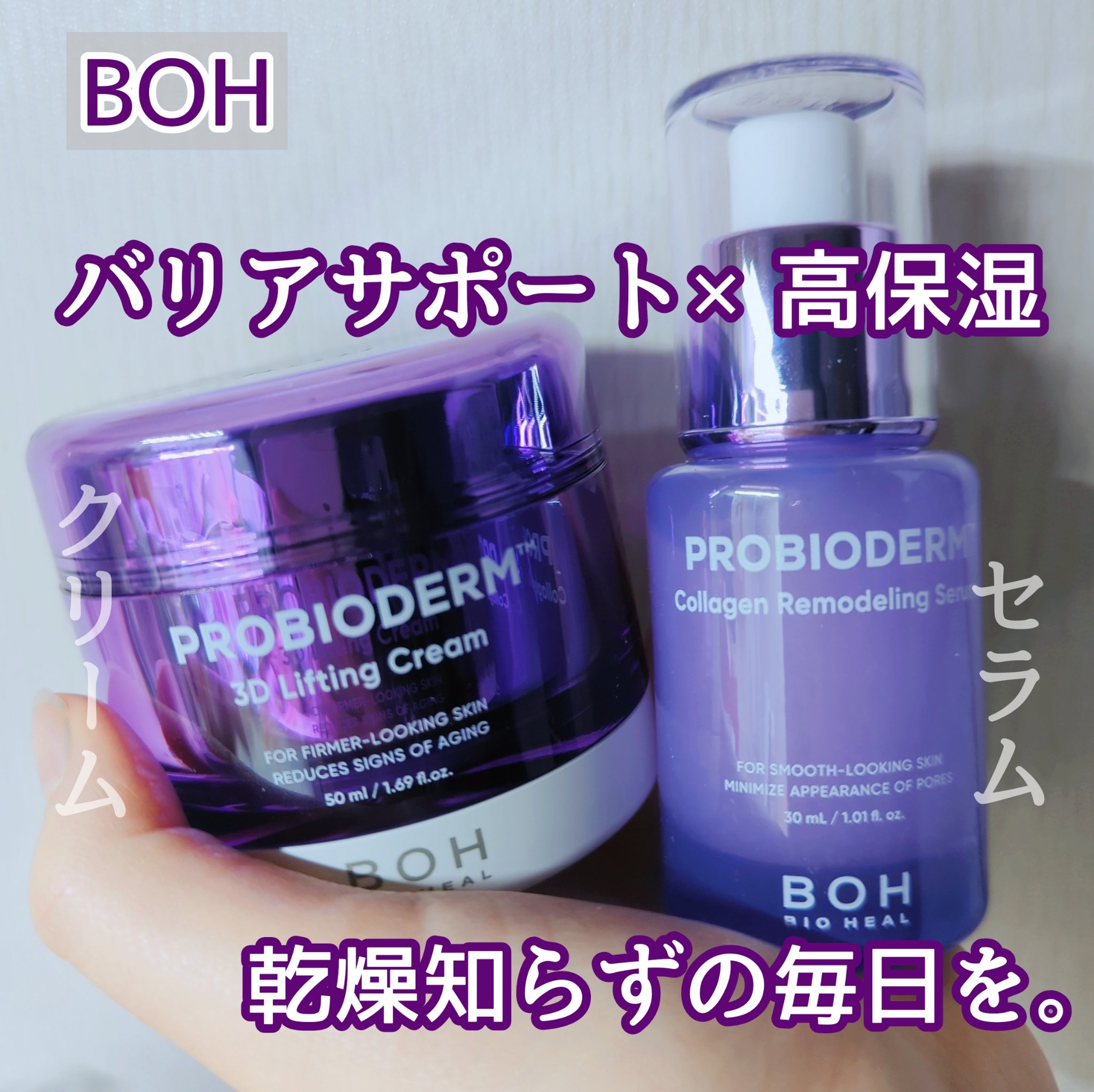 バイオヒールボ プロバイオダーム 3Dリフティングクリーム/BIOHEAL BOH/フェイスクリームを使ったクチコミ（1枚目）