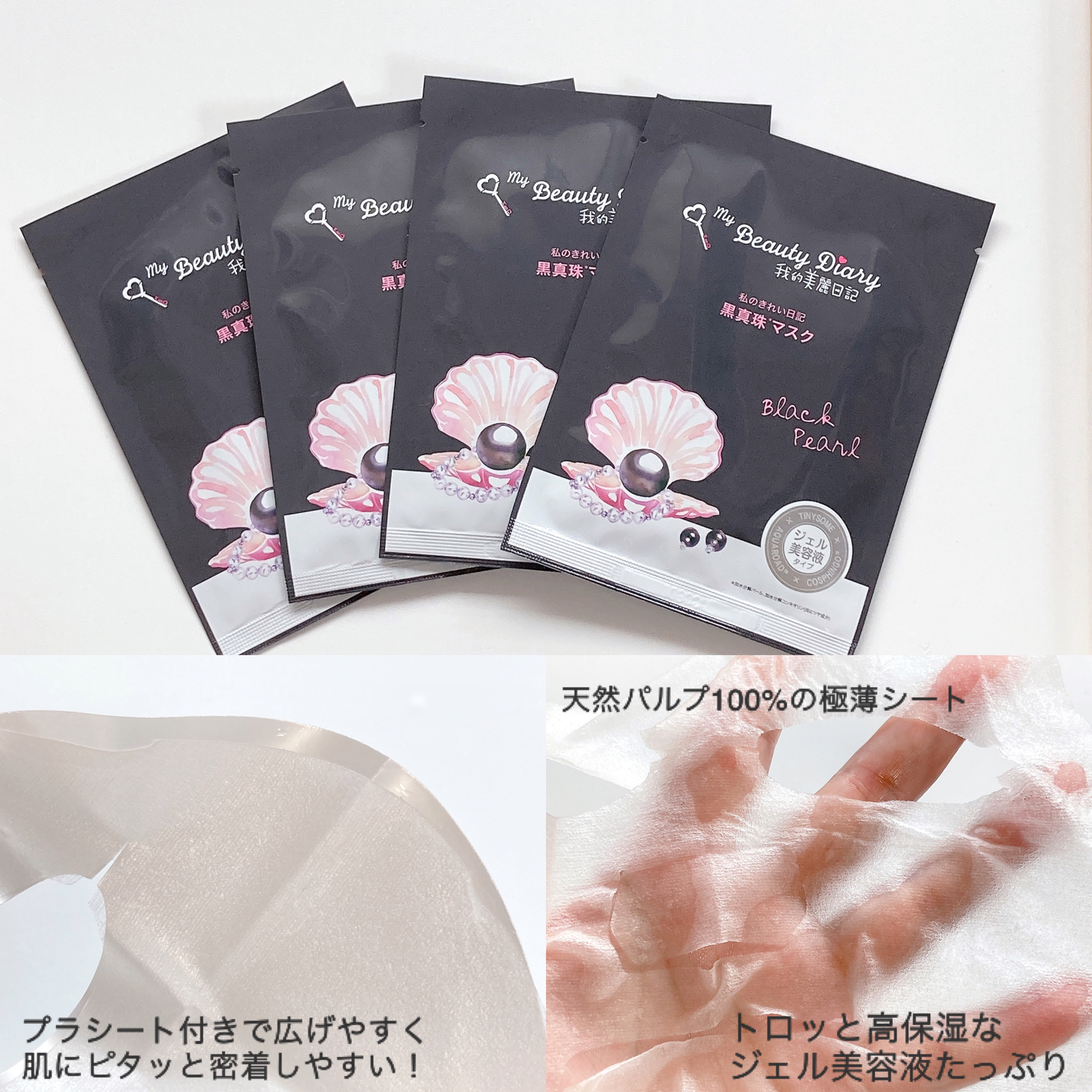黒真珠マスク/我的美麗日記/シートマスク・パックを使ったクチコミ（3枚目）