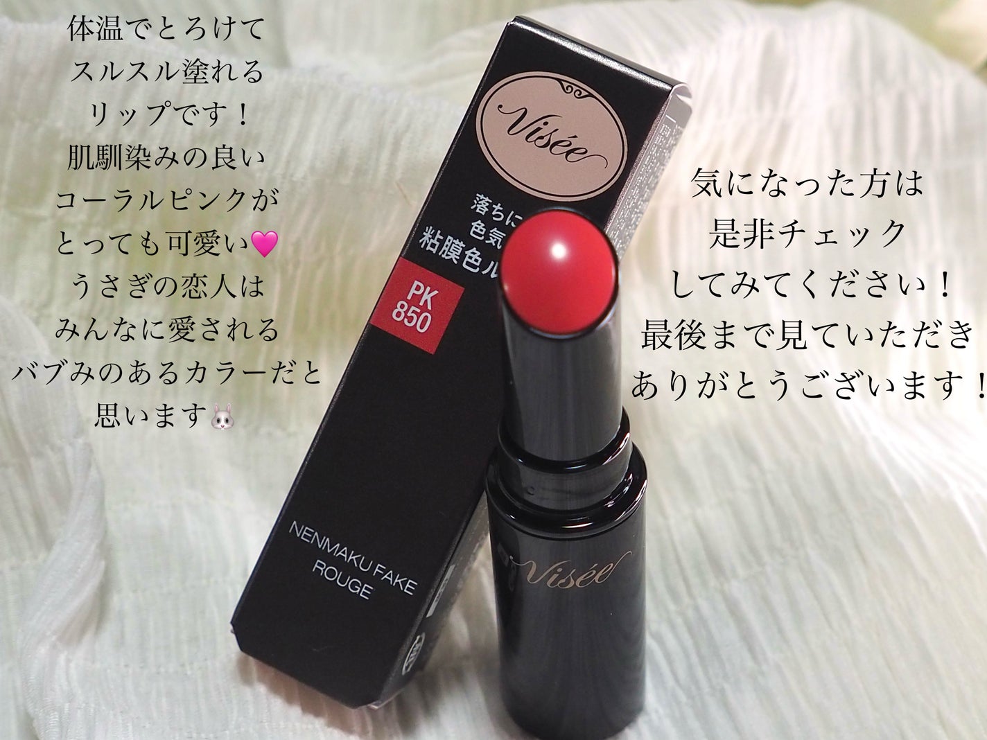 ネンマクフェイク ルージュ/Visée/口紅を使ったクチコミ(10枚目)