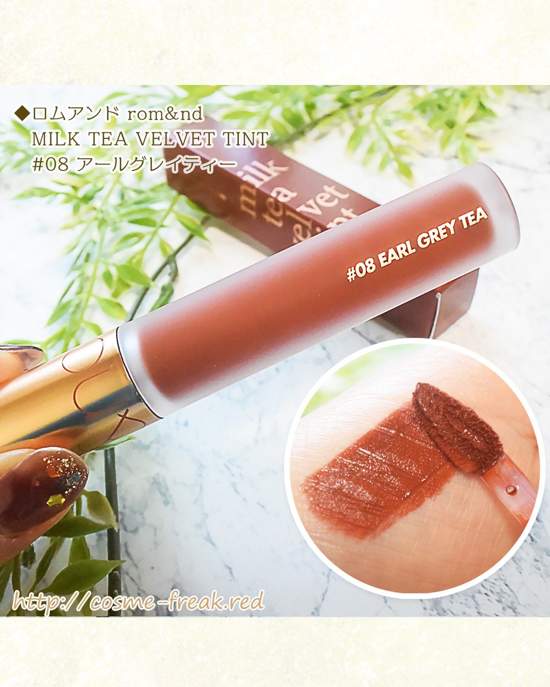 ミルクティーベルベットティント 08 アールグレイティー/rom&nd/リップティントを使ったクチコミ（2枚目）