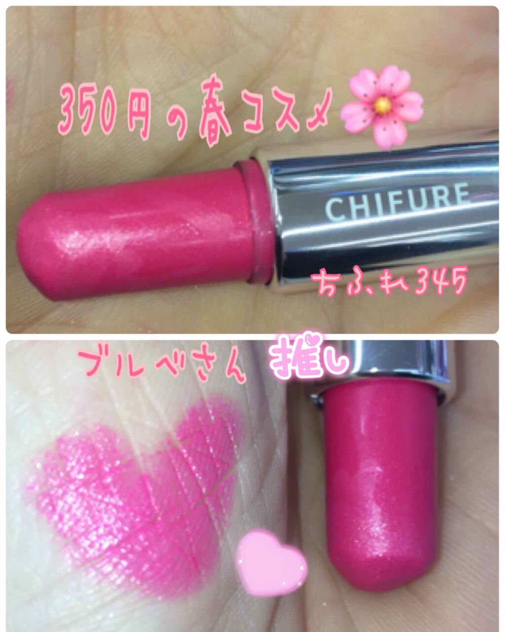 口紅（詰替用）/ちふれ/口紅を使ったクチコミ（2枚目）