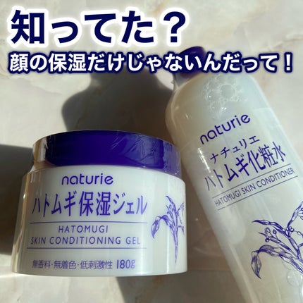 ハトムギ化粧水(ナチュリエ スキンコンディショナー R )/ナチュリエ/化粧水を使ったクチコミ(2枚目)