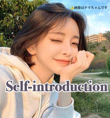 芸能人並みに垢抜けたいマン on LIPS 「~自己紹介編~皆さん初めまして🕊アカウント名が長々と書かれてい..」(1枚目)