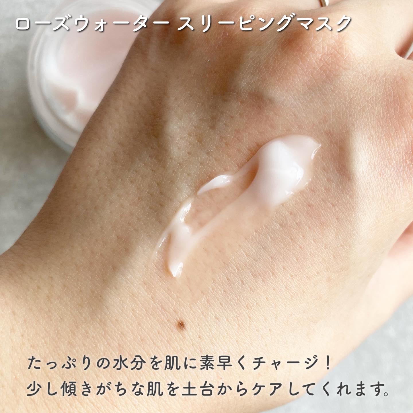 ローズウォーター スリーピングマスク/FEMMUE/フェイスクリームを使ったクチコミ（2枚目）