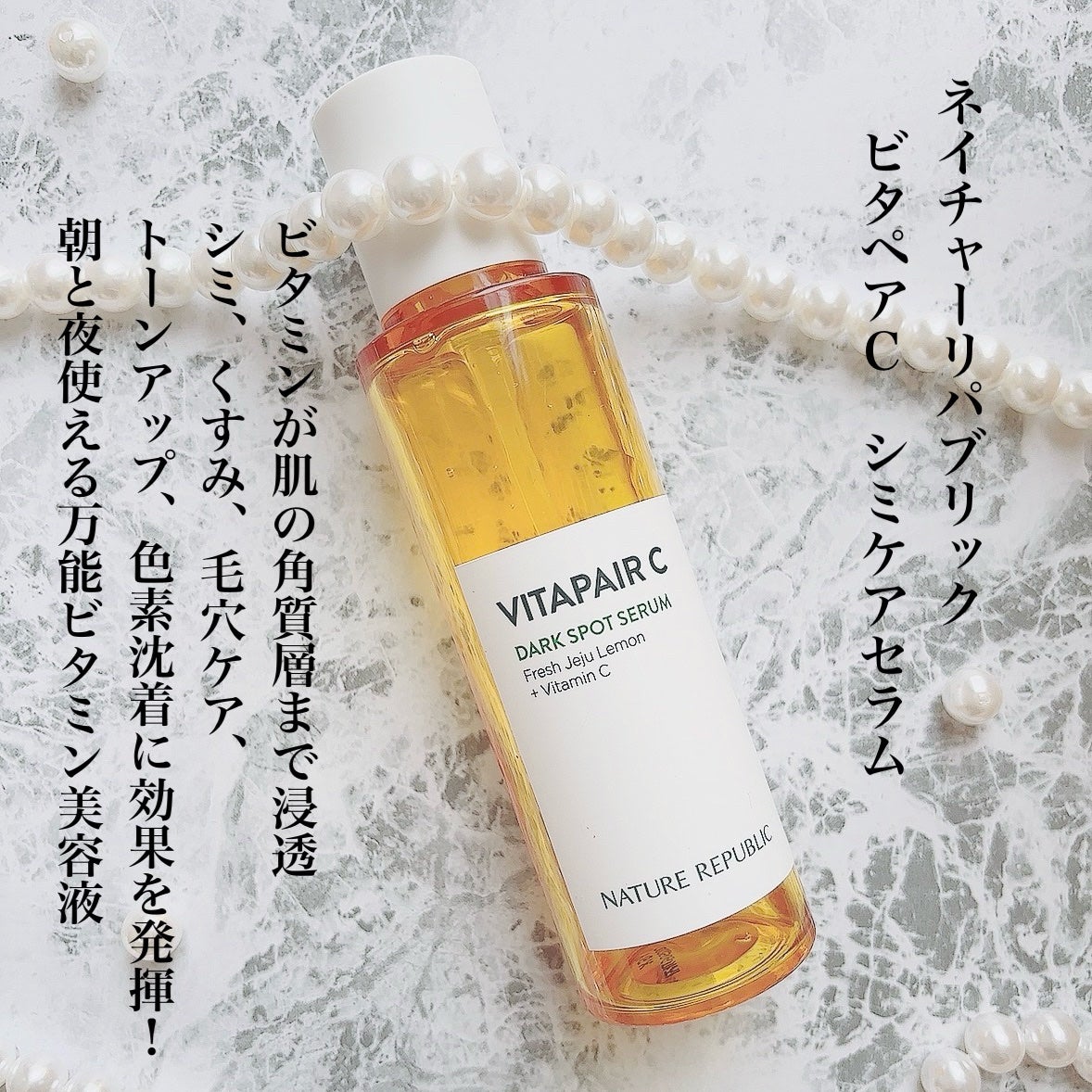 ビタペアC シミケアセラム/ネイチャーリパブリック/美容液を使ったクチコミ(2枚目)