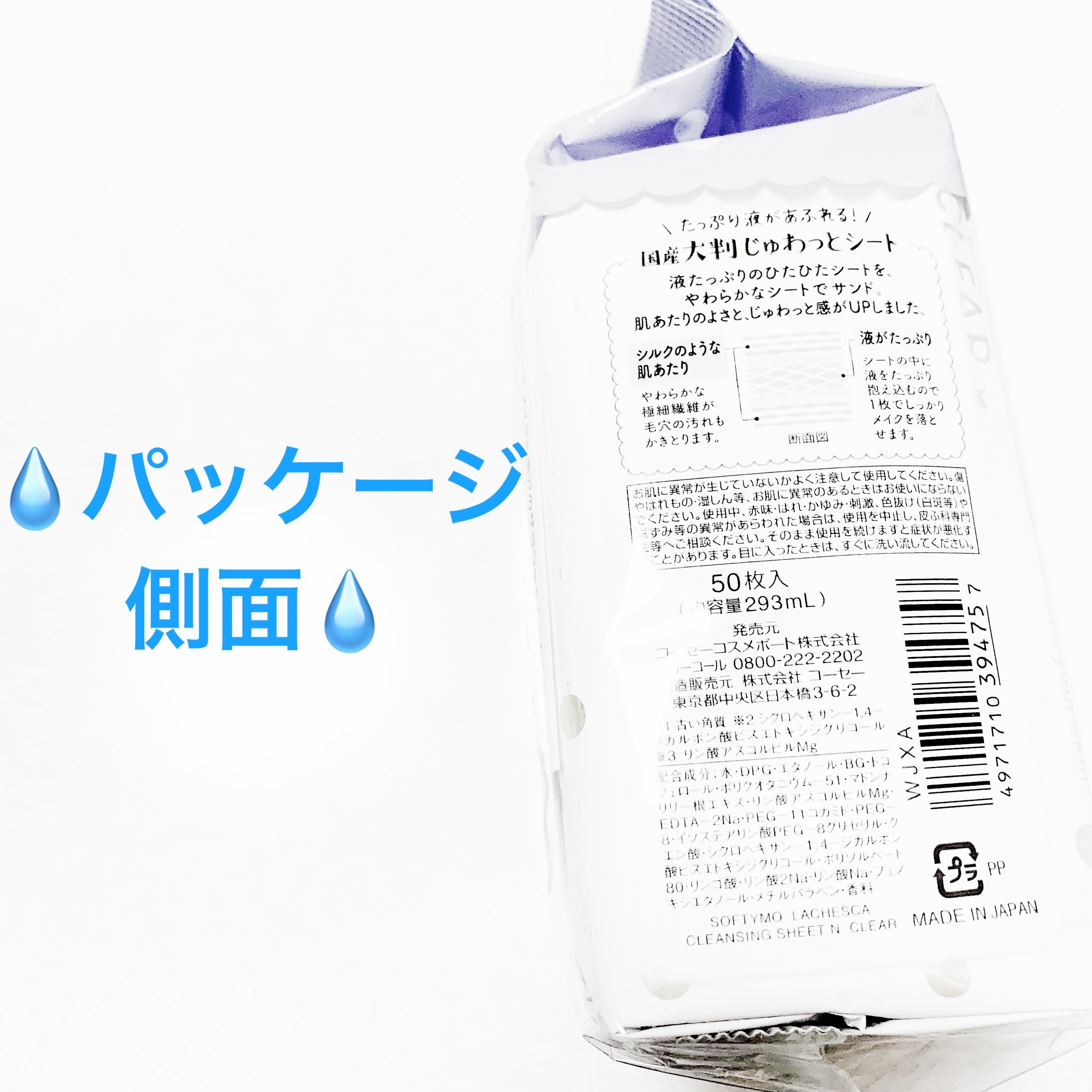 水クレンジングシート（クリア）/ラチェスカ/クレンジングシートを使ったクチコミ（3枚目）