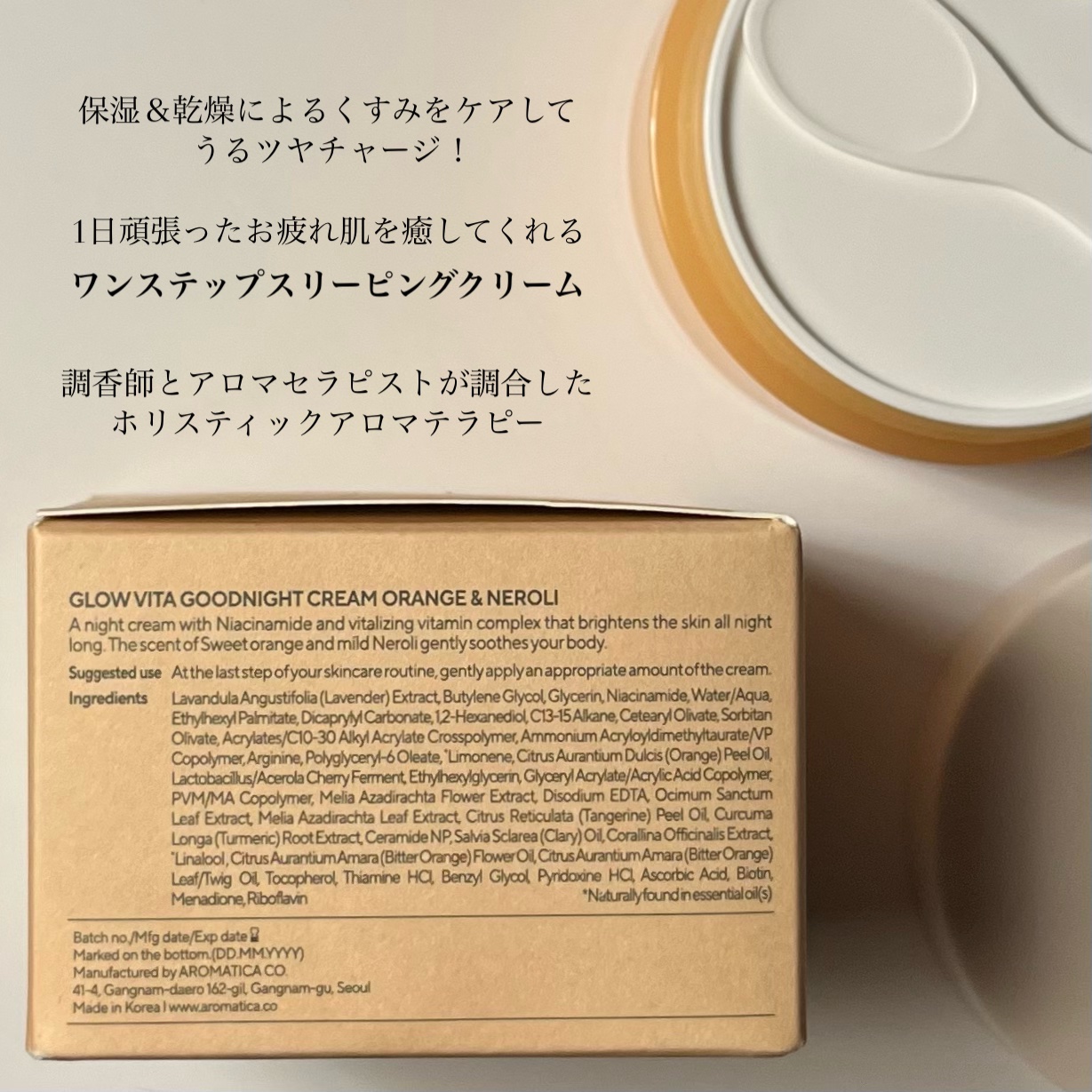 グロービタグットナイトクリーム/AROMATICA/フェイスクリームを使ったクチコミ（3枚目）