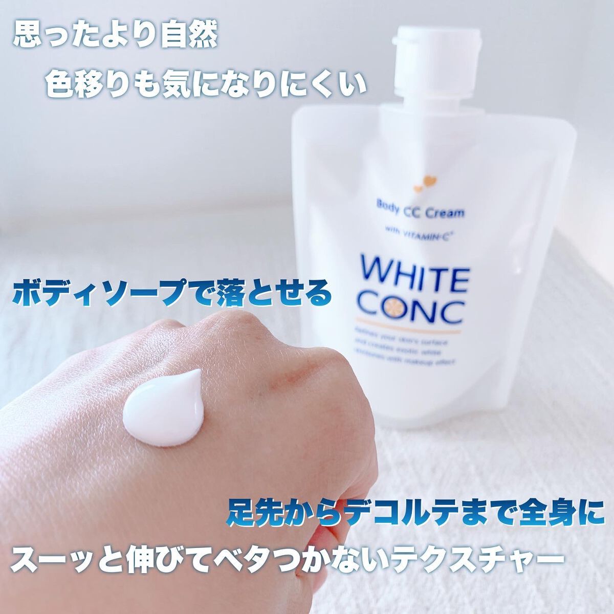 薬用ホワイトコンク ホワイトニングCC CII/ホワイトコンク/ボディクリームを使ったクチコミ（3枚目）