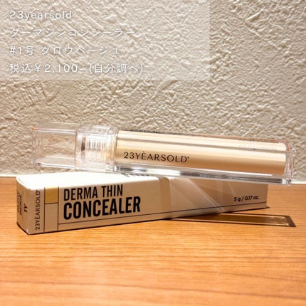 ダーマシンコンシーラー/23years old/リキッドコンシーラーを使ったクチコミ(3枚目)