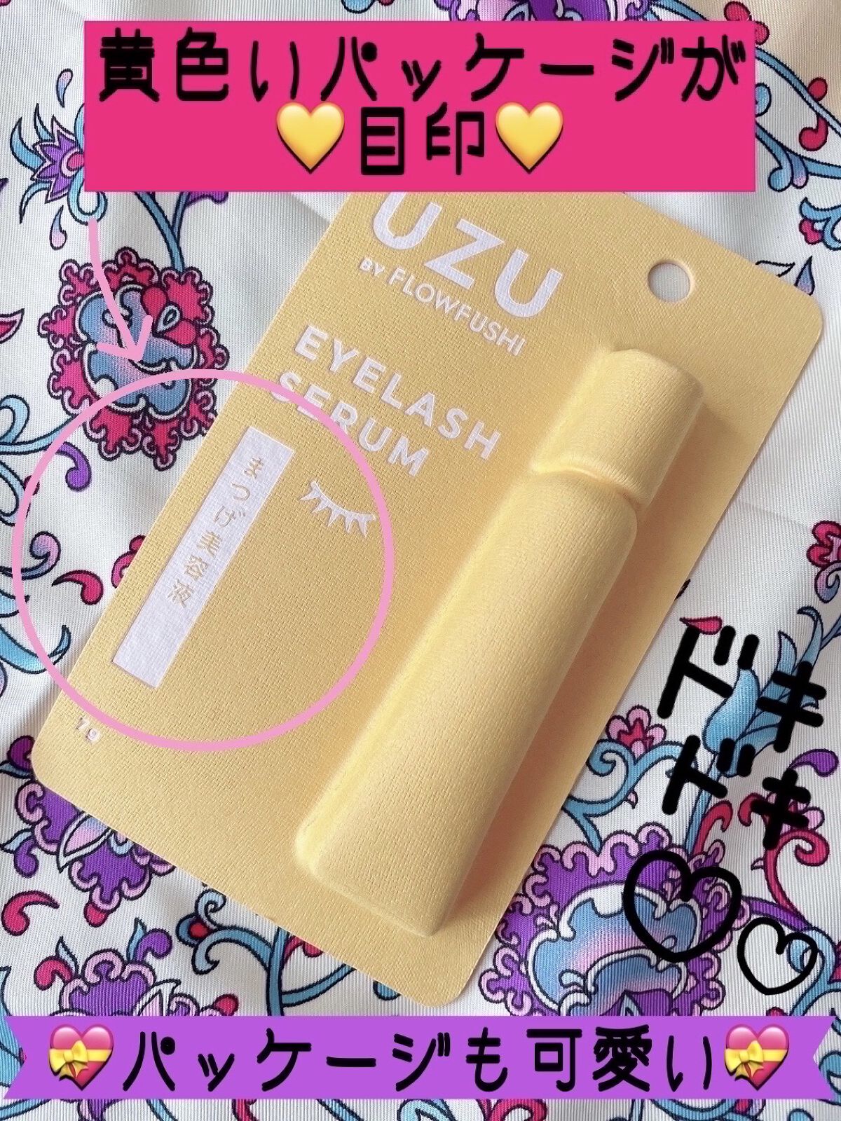 まつげ美容液（まつげ・目もと美容液）/UZU BY FLOWFUSHI/まつげ美容液を使ったクチコミ（2枚目）