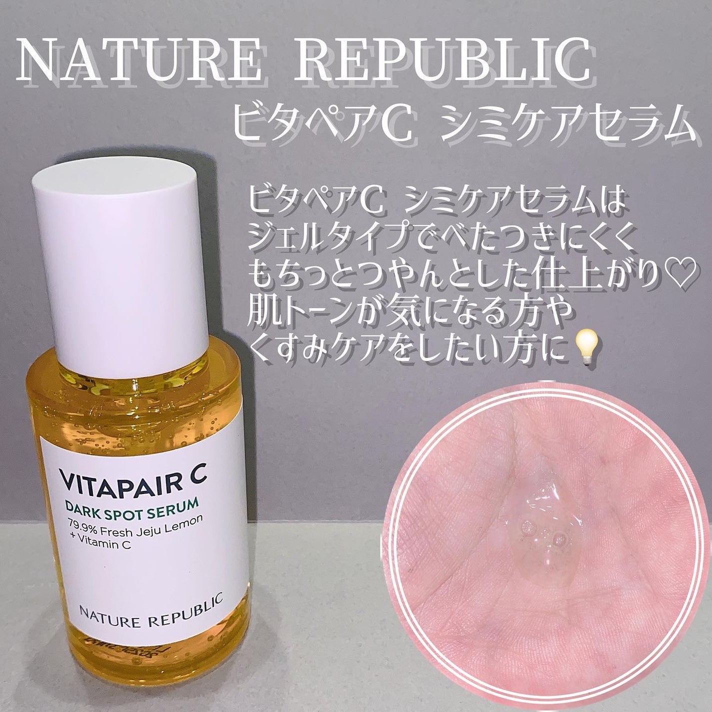 ビタペアC 集中美容液スペシャルセット/ネイチャーリパブリック/美容液を使ったクチコミ(3枚目)