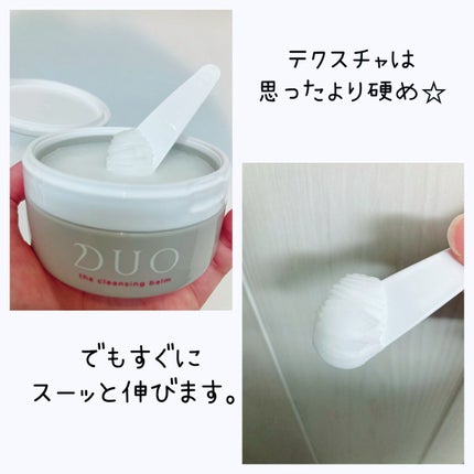 デュオ ザ クレンジングバーム/DUO/クレンジングバームを使ったクチコミ(4枚目)