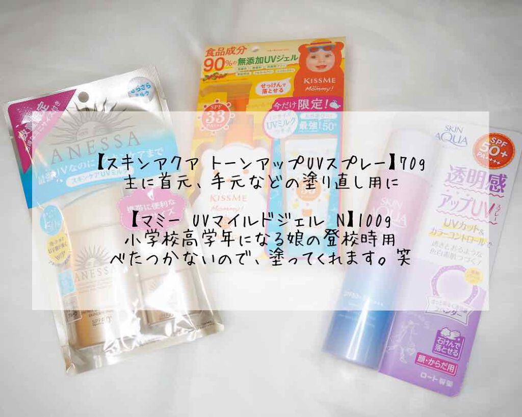UVマイルドジェルN/マミー/日焼け止めジェルを使ったクチコミ（3枚目）