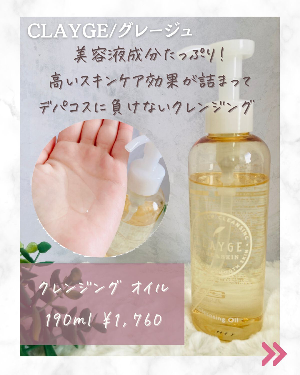 クレンジングオイル/CLAYGE/オイルクレンジングを使ったクチコミ（2枚目）