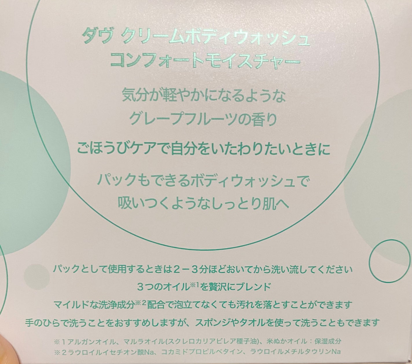 ダヴ クリームボディウォッシュ コンフォートモイスチャー/ダヴ/ボディソープを使ったクチコミ(5枚目)