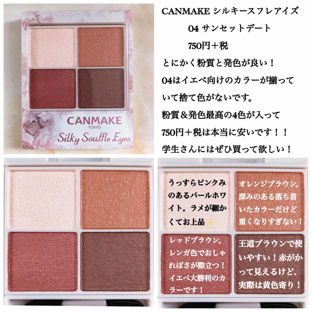 シルキースフレアイズ/キャンメイク/アイシャドウパレットを使ったクチコミ（2枚目）