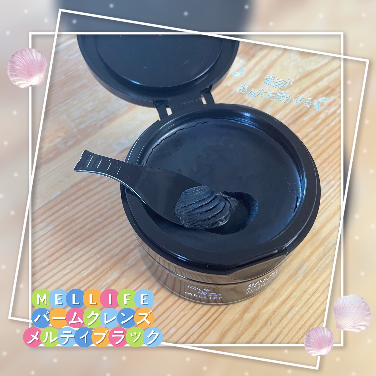 BALM CLEANSE メルティブラック/MELLIFE/クレンジングバームを使ったクチコミ(1枚目)