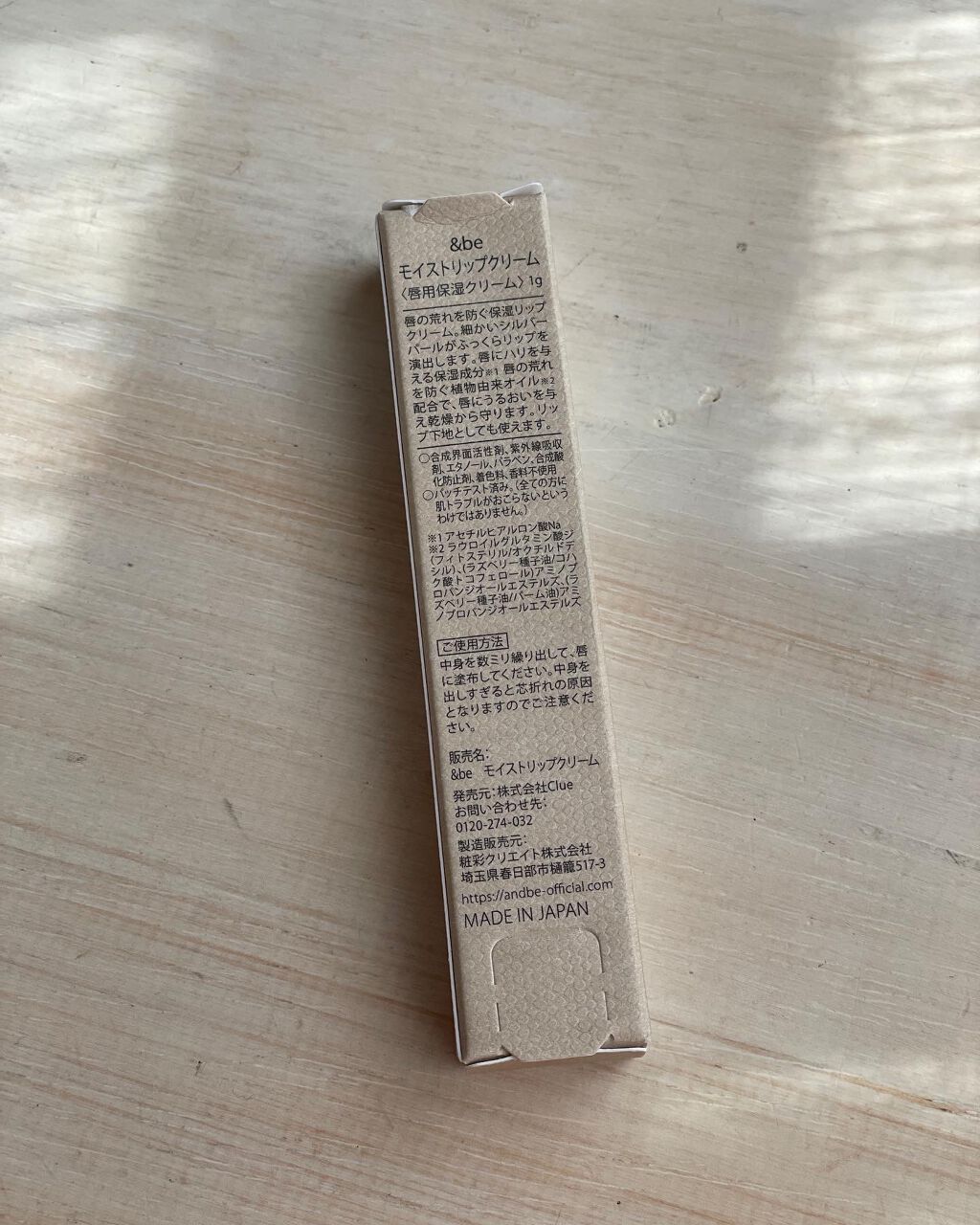 &be モイストリップクリーム/&be/リップクリームを使ったクチコミ(2枚目)