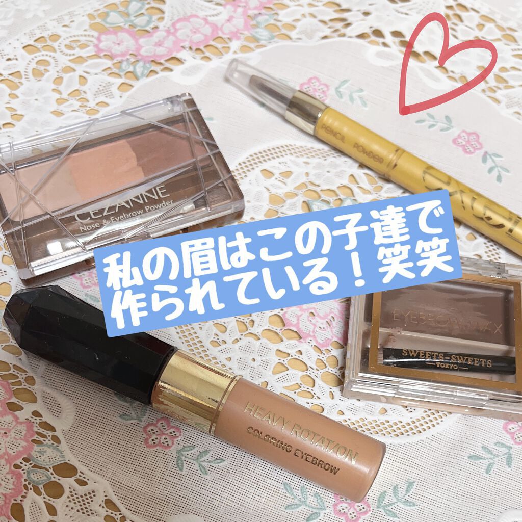 カラーリングアイブロウ/ヘビーローテーション/眉マスカラを使ったクチコミ（1枚目）