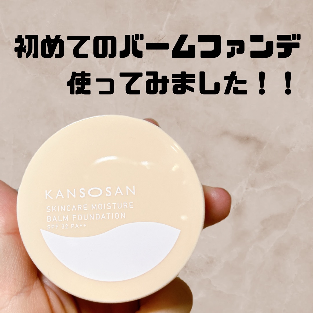 保湿力スキンケアバームファンデーション/乾燥さん/その他ファンデーションを使ったクチコミ（1枚目）