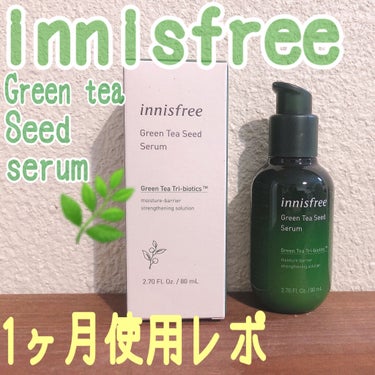 グリーンティーシード セラム/innisfree/美容液を使ったクチコミ（1枚目）