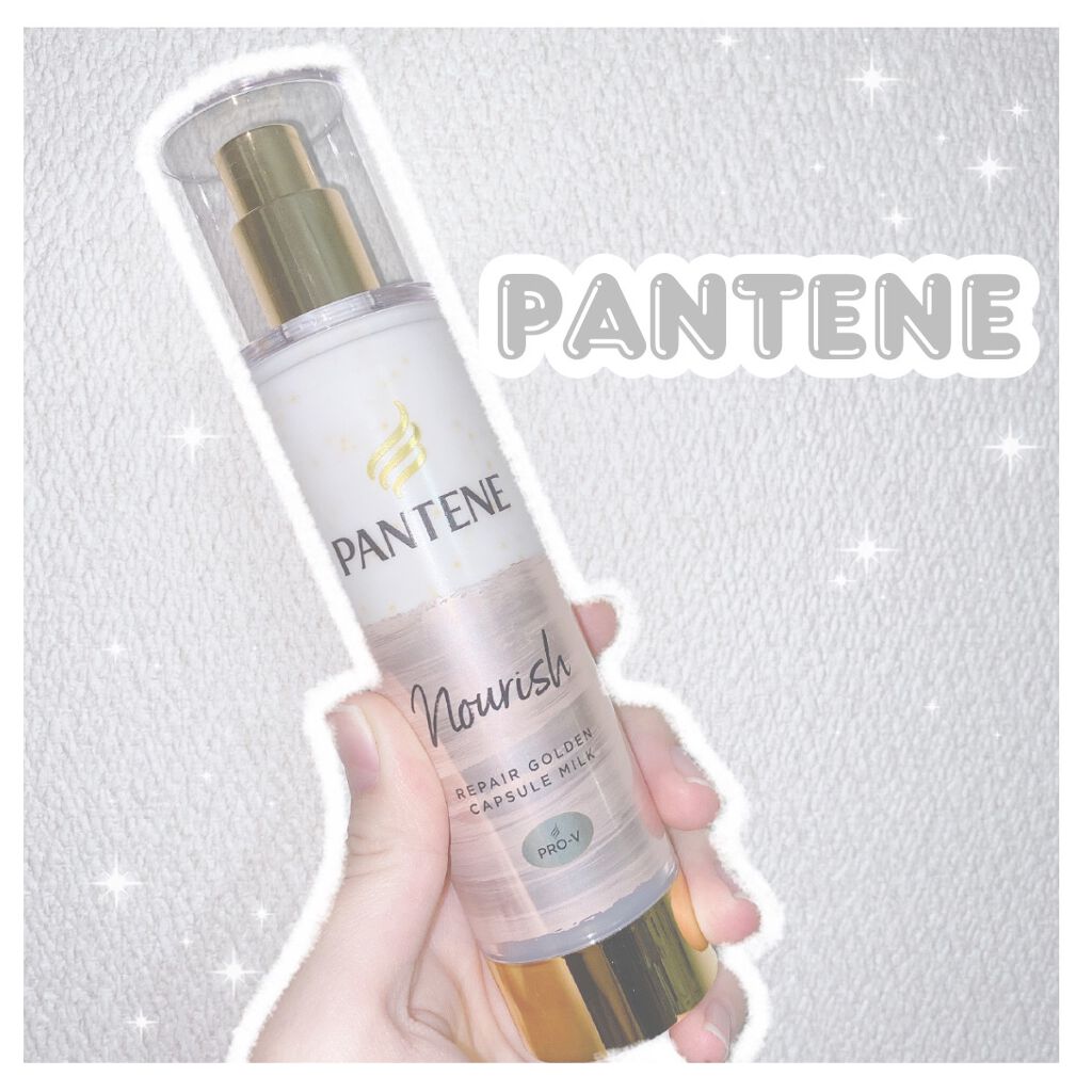 リペアー ゴールデン カプセル ミルク/パンテーン/ヘアミルクを使ったクチコミ(1枚目)