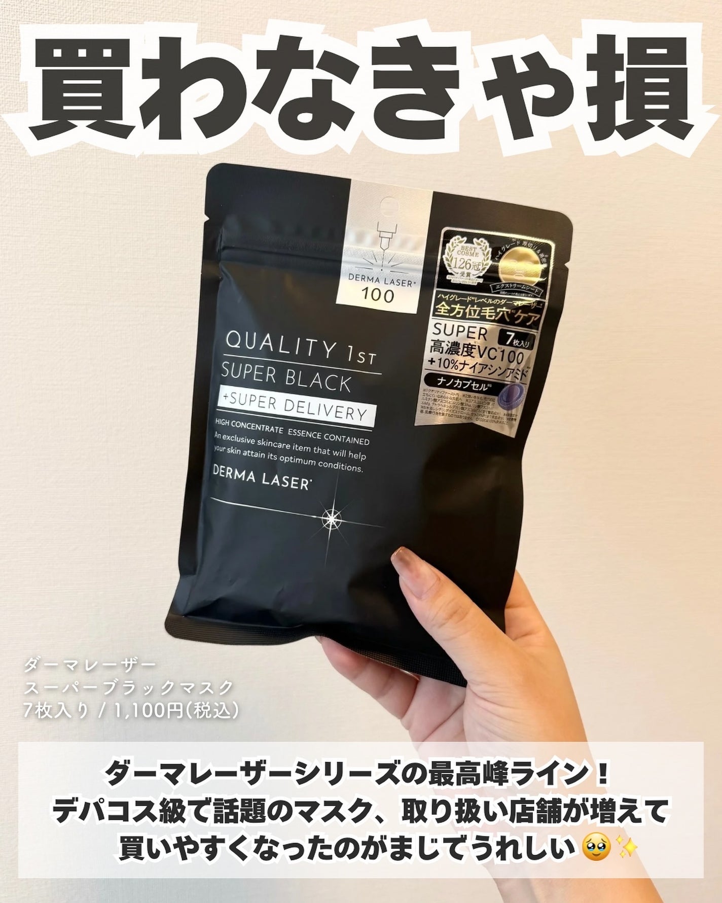 ダーマレーザースペクター VCMAX マスク/クオリティファースト/シートマスク・パックを使ったクチコミ(2枚目)