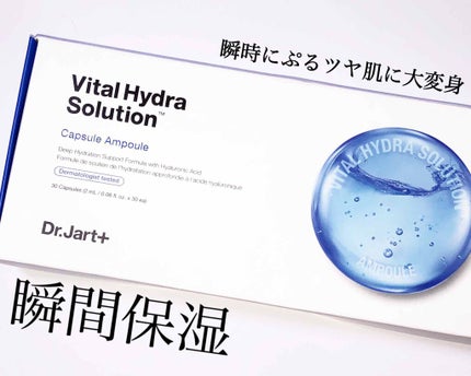 riiiii♥︎のクチコミ「瞬間保湿✨ぷるツヤ肌になりたい方必見✨
📎ドクタージャルト バイタルハイドロソリューションカ.....」(1枚目)