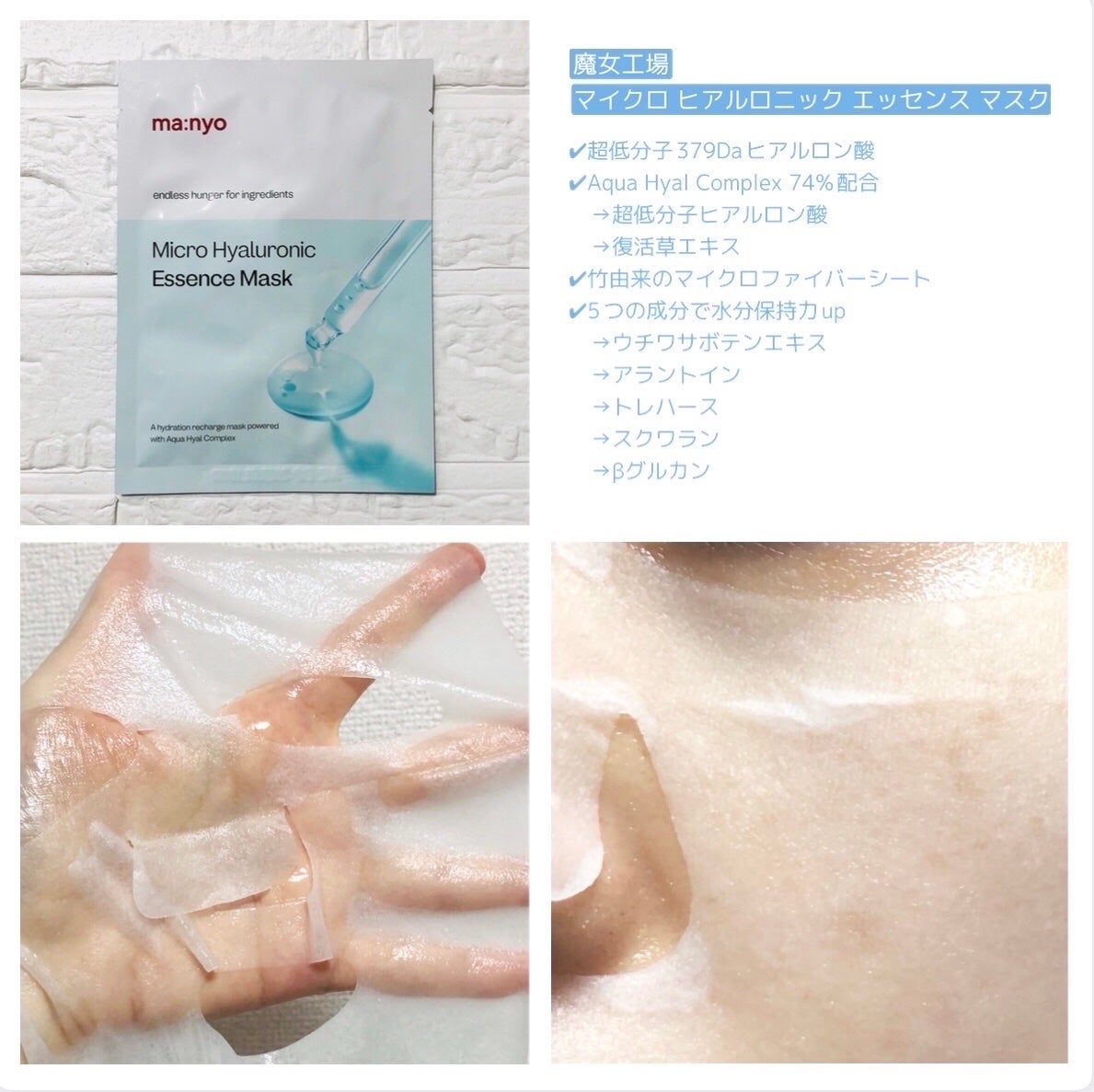 マイクロ ヒアルロニック エッセンス マスク/manyo/シートマスク・パックを使ったクチコミ(2枚目)